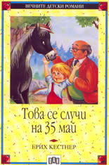 Това се случи на 35 май