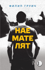 Наемателят