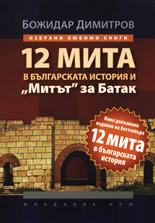 12 мита в българската история и "Митът" за Батак