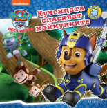 Кученцата спасяват маймунките