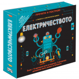 Електричество • ПРОЧЕТИ И ПОСТРОЙ!