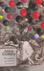 Уханието на цветя в нощта