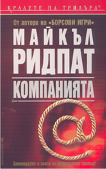 Компанията