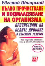 Пълно прочистване и подмладяване на организма: прочистване на белите дробове в домашни условия