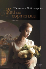 Чай от хортензии