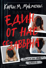 Един от нас се завърна, книга 3