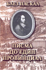 Писма до един провинциал