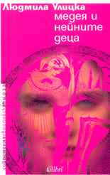 Медея и нейните деца