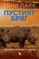 Пустият бряг