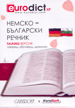 Немско-български/Българско-немски речник: Talking версия: говорящ, обучаващ, двуезичен