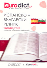 Испанско-български / Българско-испански речник: Talking версия: говорящ, обучаващ, двуезичен
