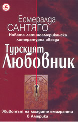 Турският любовник