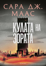 Кулата на зората, книга 6 (илюстрация Джим Тиърни)