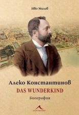 Алеко Константинов. Das Wunderkind - Биография