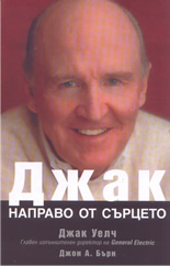 Джак: Направо от сърцето