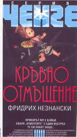 Кръвно отмъщение