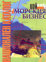 Кой кой е в морския бизнес