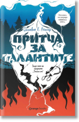 Притча за талантите