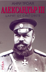 Александър III