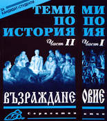 Теми по история - комплект от 2 части