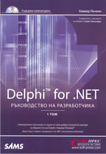 Delphi for .NET – ръководство на разработчика