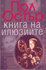 Книга на илюзиите