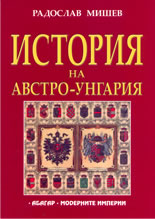 История на Австро-Унгария