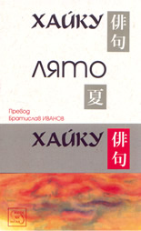 Хайку: Лято