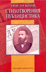 Стихотворения. Публицистика