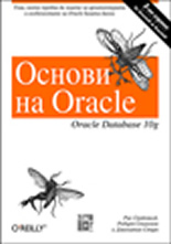 Основи на ORACLE, Oracle Database 10g