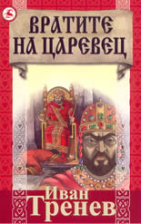 Вратите на Царевец