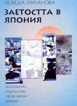 Заетостта в Япония