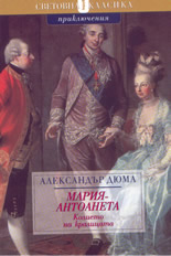 Мария Антоанета