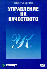 Управление на качеството