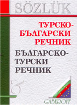 Турско-български речник/Българско-турски речник