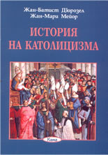 История на католицизма