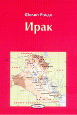 Ирак