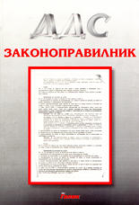 ДДС - Законоправилник
