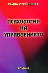 Психология на управлението