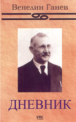 Дневник (1919г.)  Ньойският мирен договор