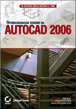 Професионални основи на AutoCAD 2006