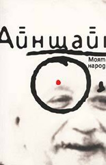 Моят народ: есета