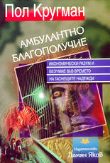 Амбулантно благополучие