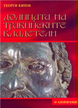 Долината на тракийските владетели