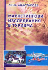 Маркетингови изследвания в туризма