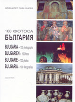 100 фотоса България