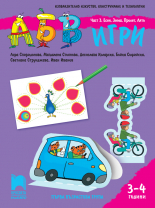 АБВ &#x1f60a; игри. Част 3. Есен, Зима, Пролет, Лято. Познавателна книжка за 3 – 4 г.
