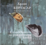 Сплескването на дъждовните капки