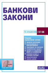 Банкови закони