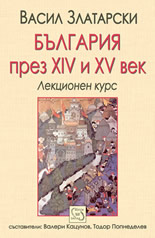 България през XIV-XV век